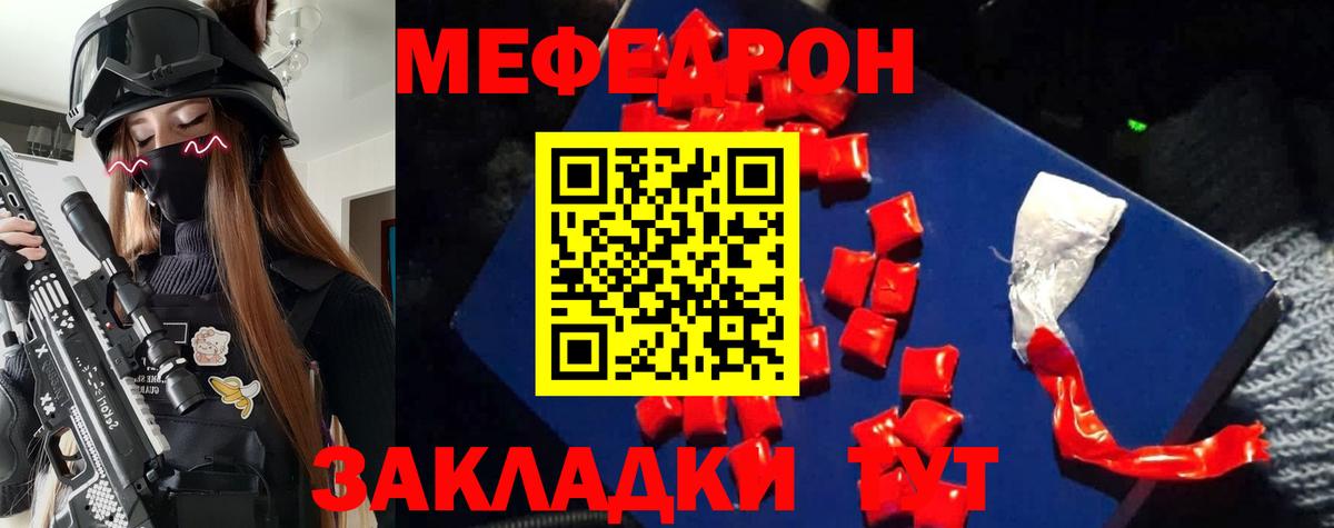 МЕФ  Мефедрон мяу мяу  Меф mephedrone  Вход с VPN  Азов 