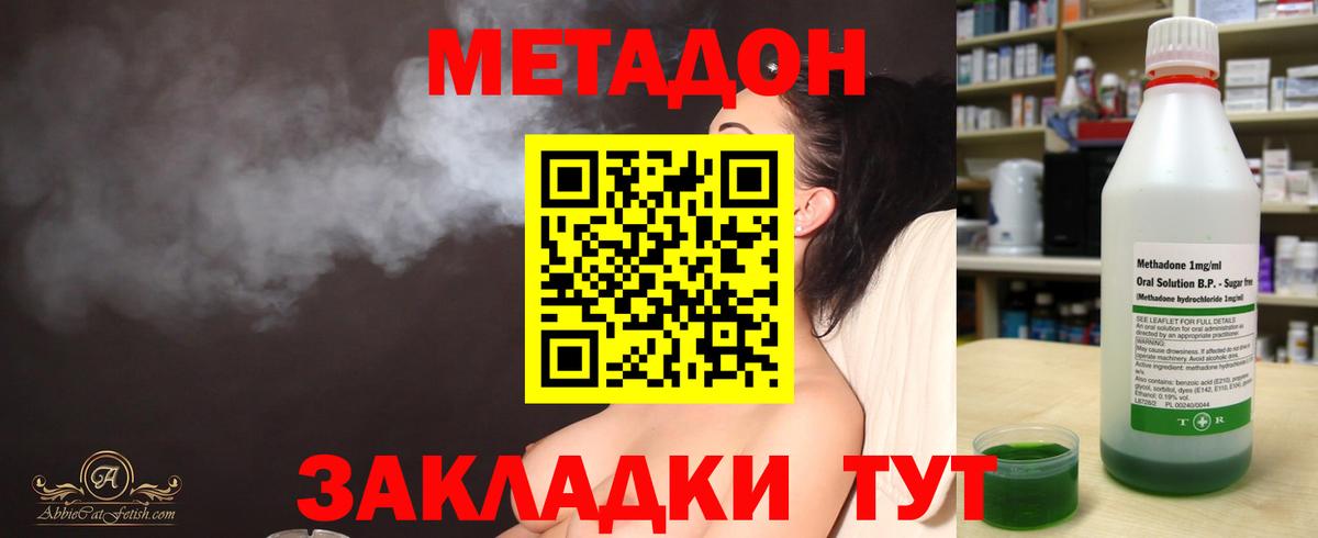 Азов  Метадон VHQ  Вход с VPN  МЕТАДОН methadone 