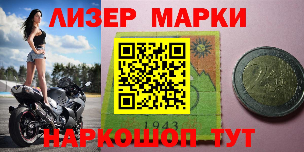 Марки 25I-NBOMe 1,8мг Азов